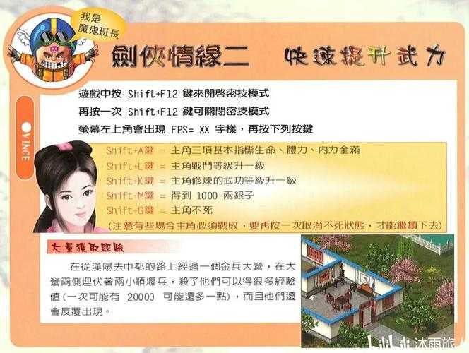 剑侠情缘新手入门指南