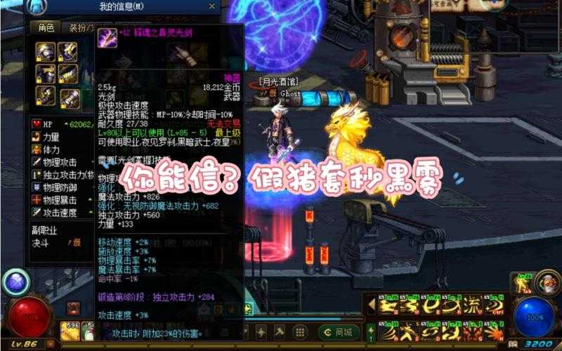 DNF70假猪套2025现状分析
