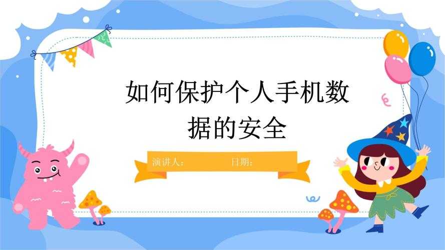 如何安全获取真实姓名及联系电话数据?如何避免虚假信息泄露?
