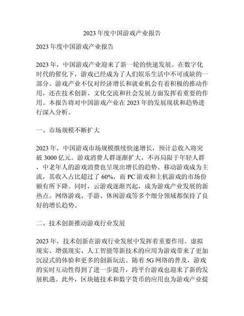 《游戏乐园》2025年度产业报告分析及战略建议