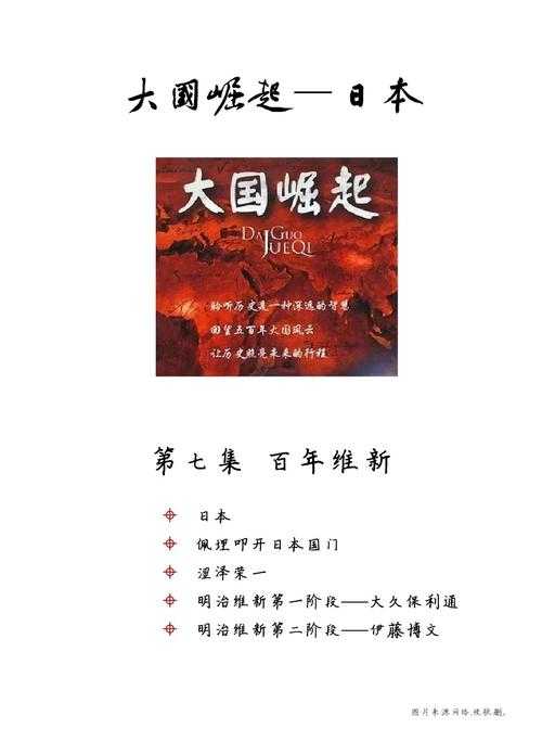 探寻大国崛起背后的故事:揭秘中国崛起的力量之源