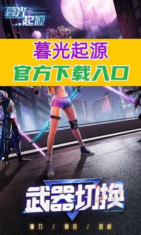 《暮光起源》2025.6.29首测预下载攻略