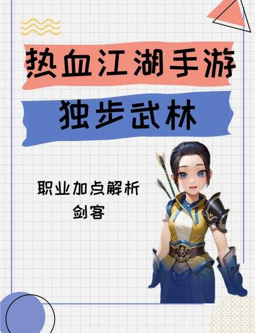 《武林闲侠》2025江湖传奇挑战/阵容/培养/推荐全解
