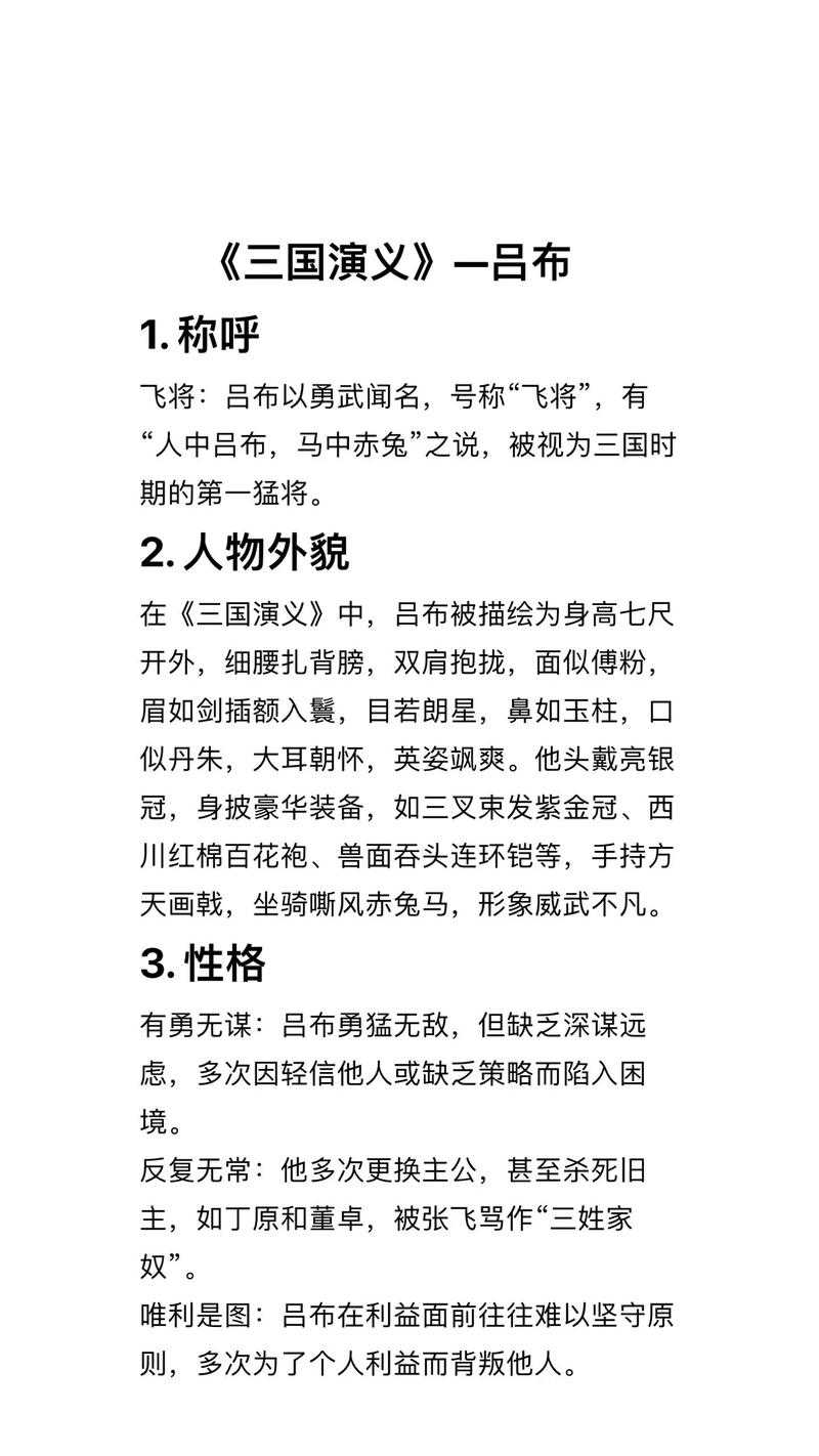 新手必看:《三国演义》中的武将解析