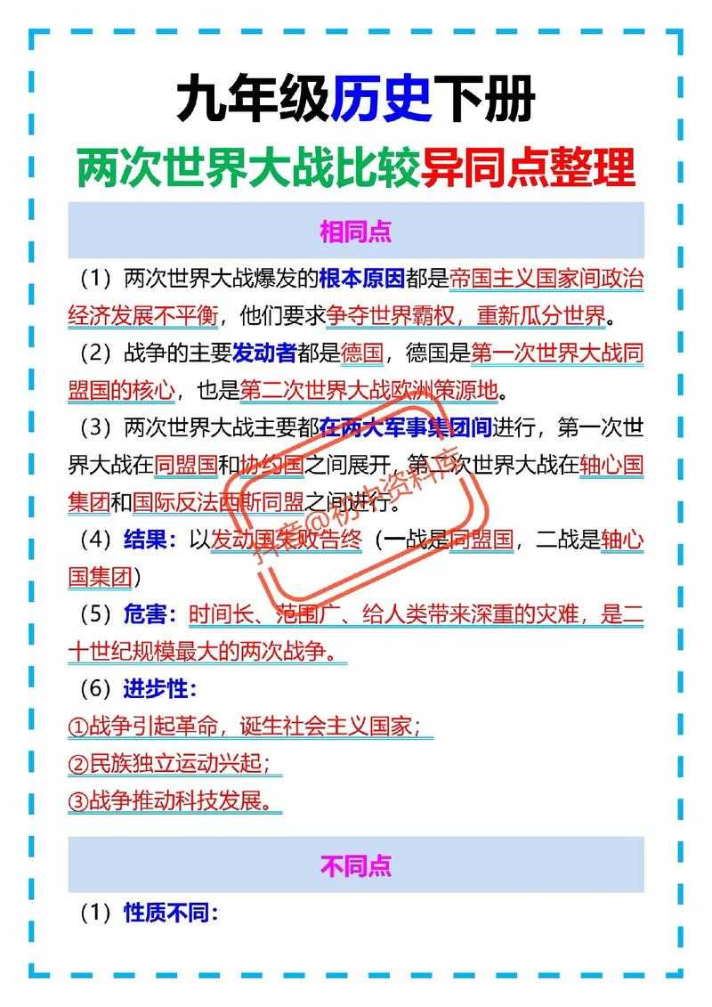 如何探究第一次世界大战的历史影响与价值?