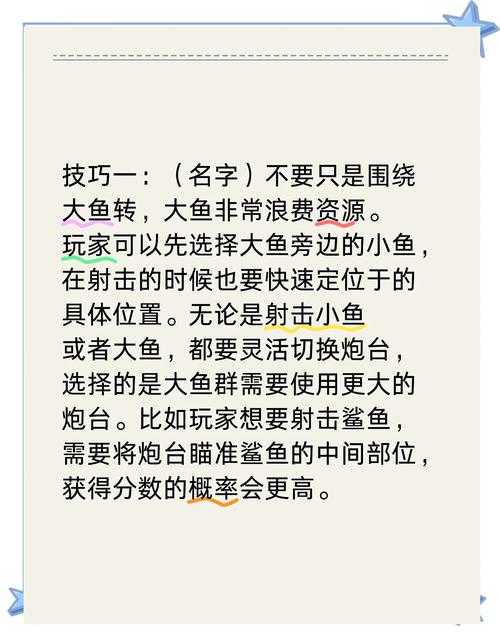 如何玩转捕鱼达人:掌握捕鱼机技巧,提升捕鱼效率?