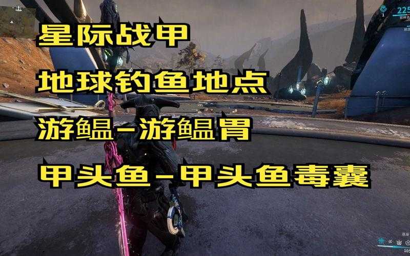 星际战甲2025泥鳐钓鱼全攻略