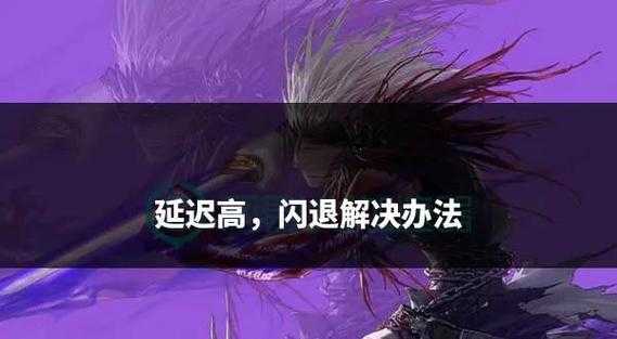 《DNF》2025闪退终极解决方案