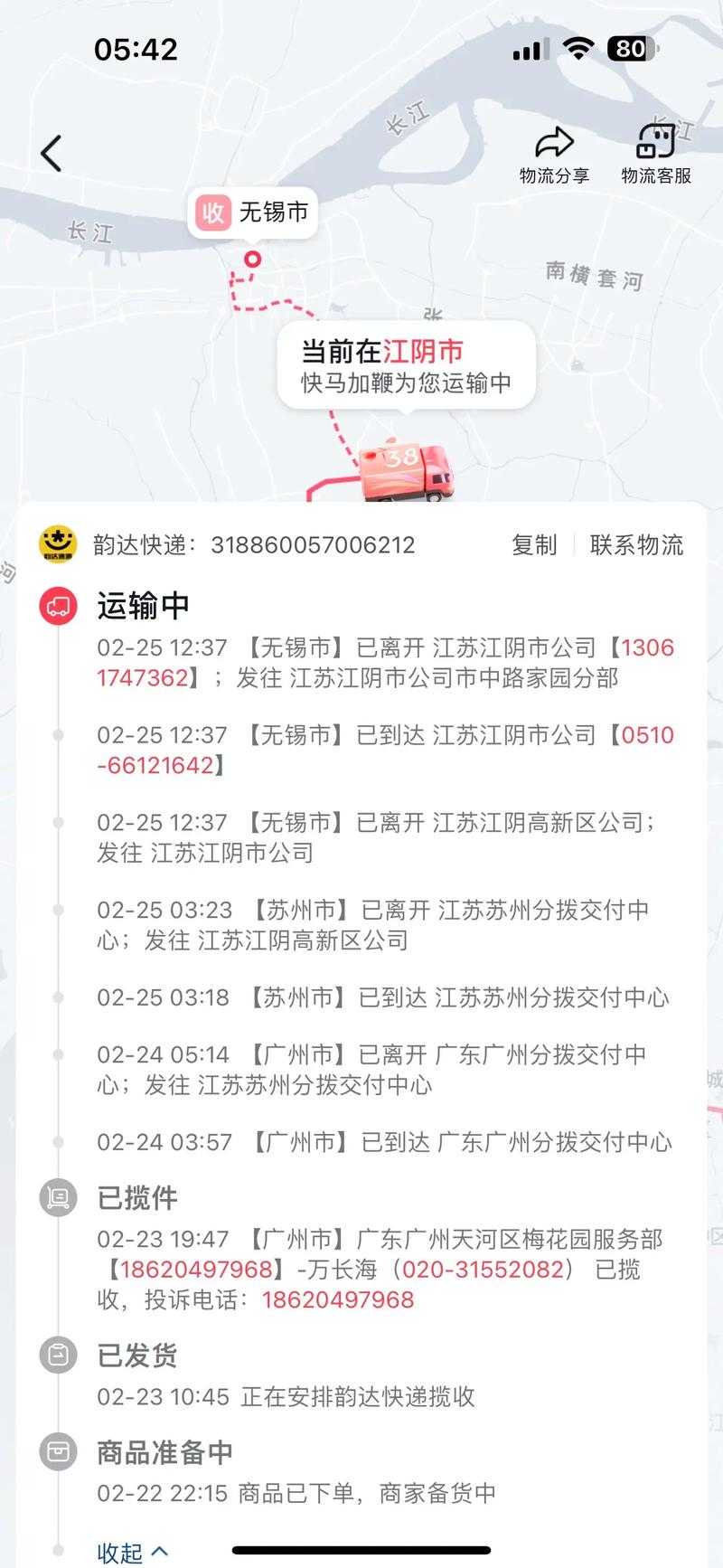 韵达快递单号查询2025全攻略