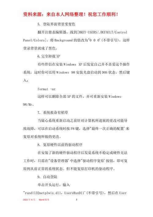 优化XP系统启动速度的10个实用技巧