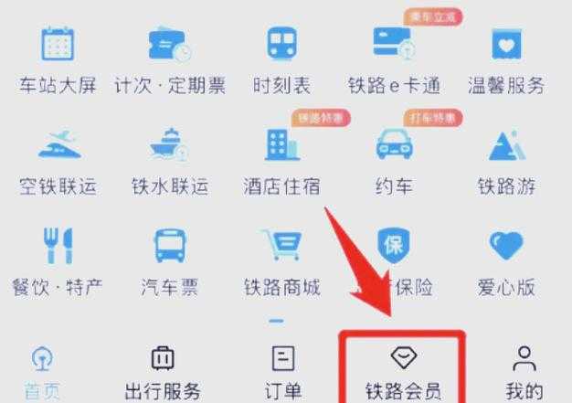 铁路官方App登录操作指南:如何解决登录问题?如何正确使用APP乘车?