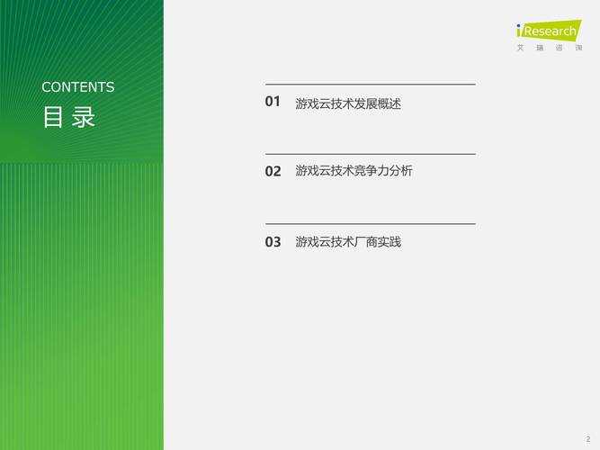 2025年网游转型:技术革新与生态重构