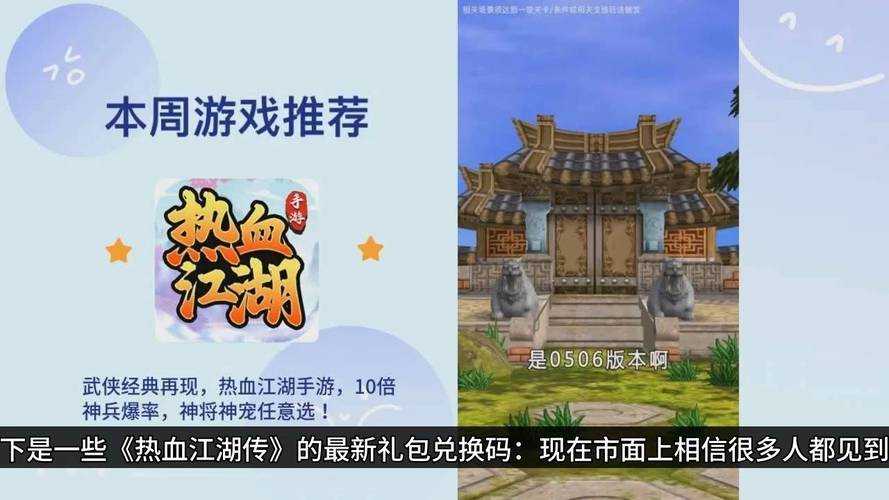 热血江湖2025年月礼包码全攻略指南