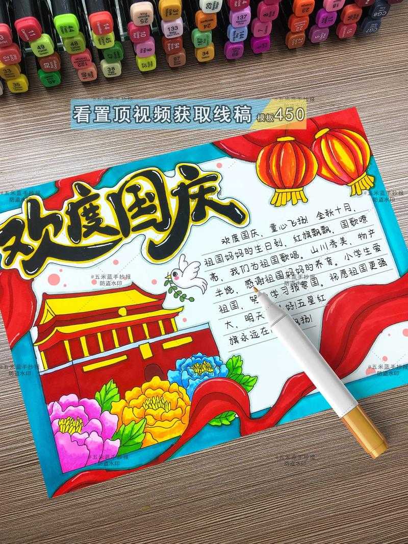 国庆手抄报灵感:如何找到并创作100张精美的国庆图片?