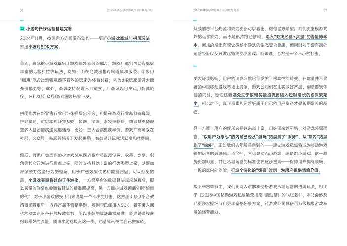 以下是对《2025年手游跨平台运营报告》核心内容的结构化分析与策略建议：