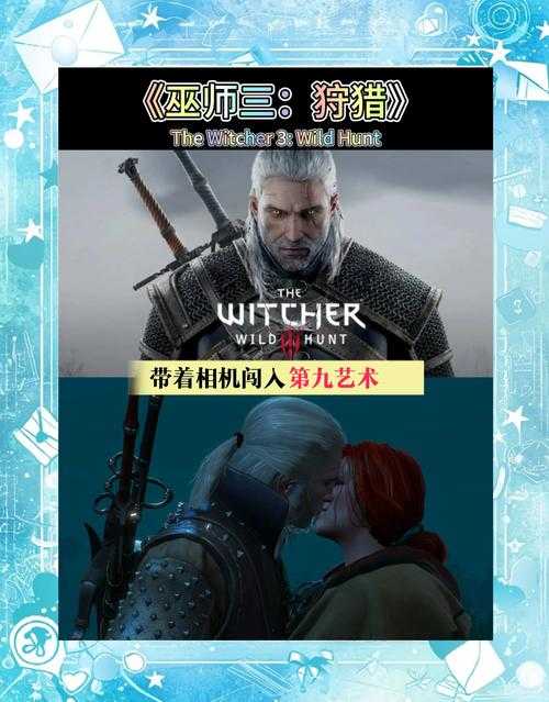 巫师3二周目继承2025全解析