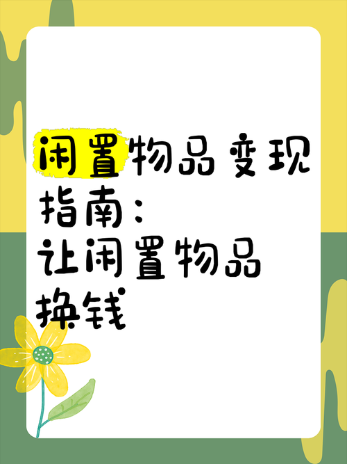 新手玩家福音:学会这招,你的闲置装备也能变成现金