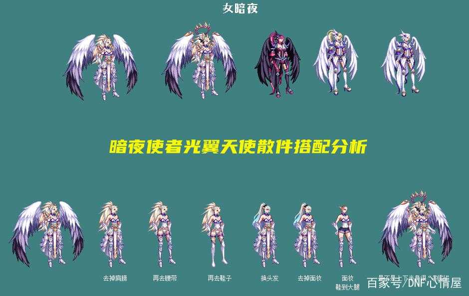 dnf光翼天使和神兽