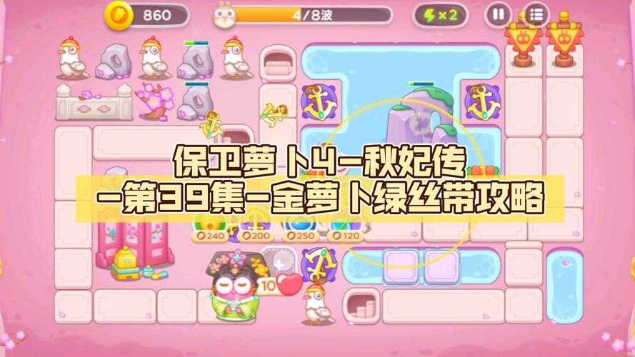 保卫萝卜4秋妃传1关闪电塔协同雷电怪通关