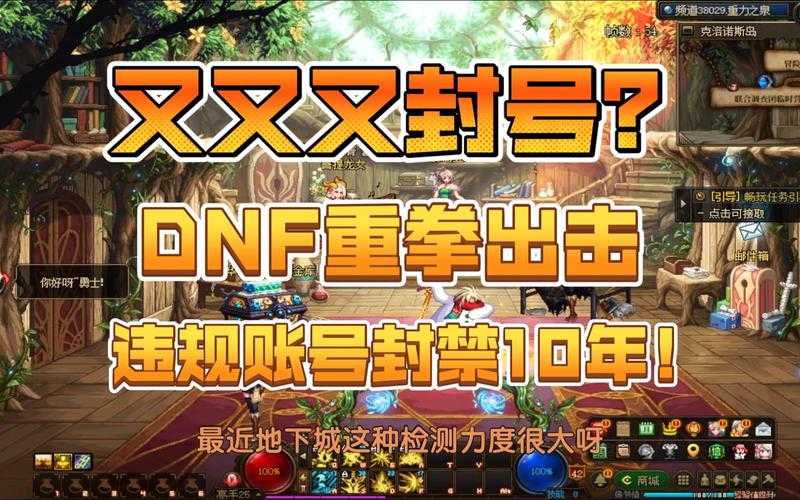 dnf检测到非法模块会封号吗