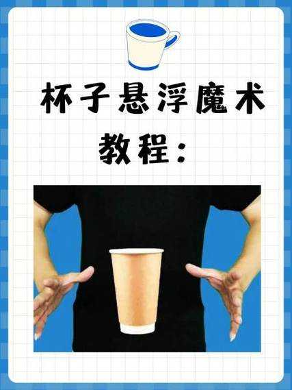 揭秘小魔术:如何快速掌握只需15秒的技巧?