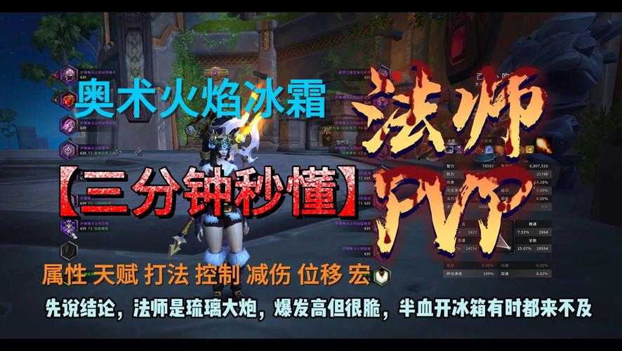 火法与奥法选择指南:DPS输出与战斗场景对比
