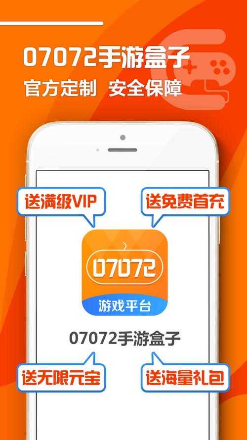 如何安全下载和使用07072手游平台app?