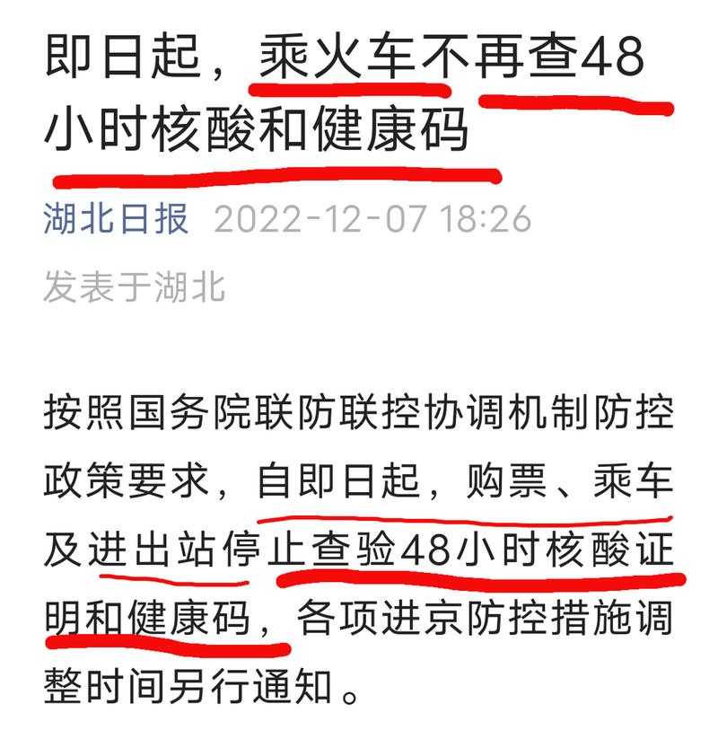 乘坐火车旅行,新的变化核酸证明不再强制要求了吗?