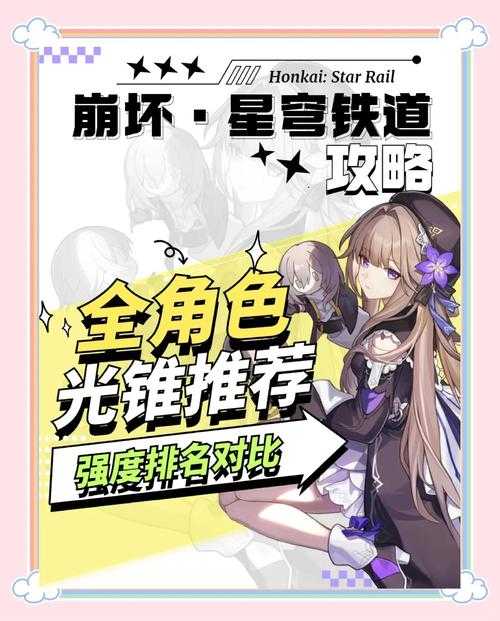 崩坏：星穹铁道2025光锥【同一种心情】全解析