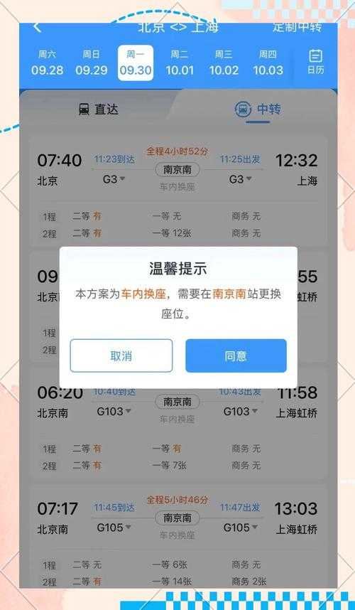 如何有效利用12306助手net提升旅行预订和出行体验？