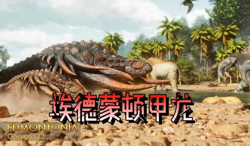 《方舟》泰坦龙对抗全解析（基于2025年最新数据）