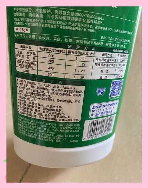 84消毒液命名解析与科学使用指南