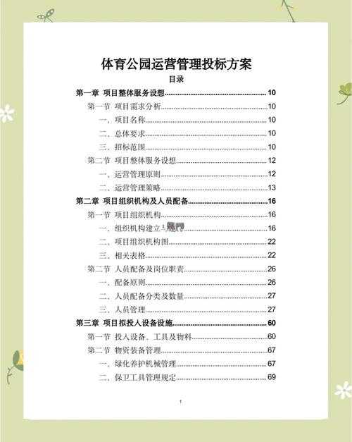 根据您提供的2025年页游家园运营规范,我为您整理出以下关键执行要点和优化建议: