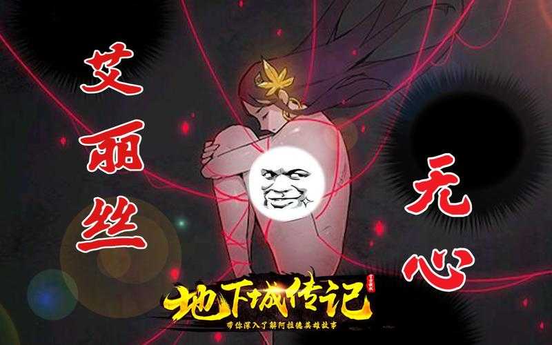 dnf爱丽丝的