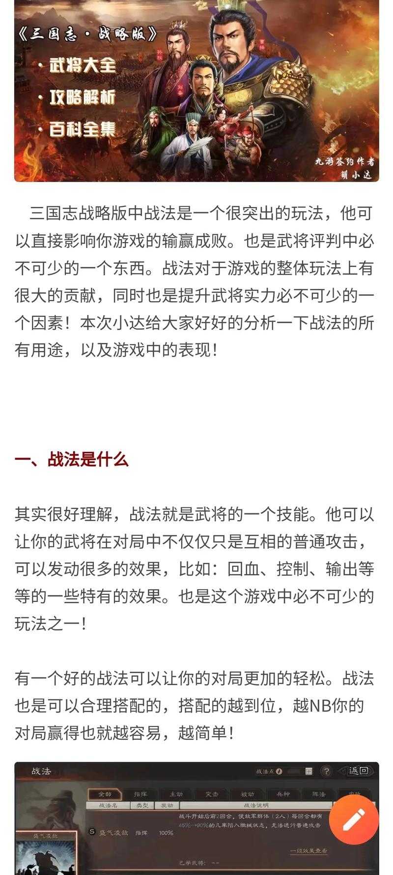快速掌握《三国志》游戏技巧全攻略