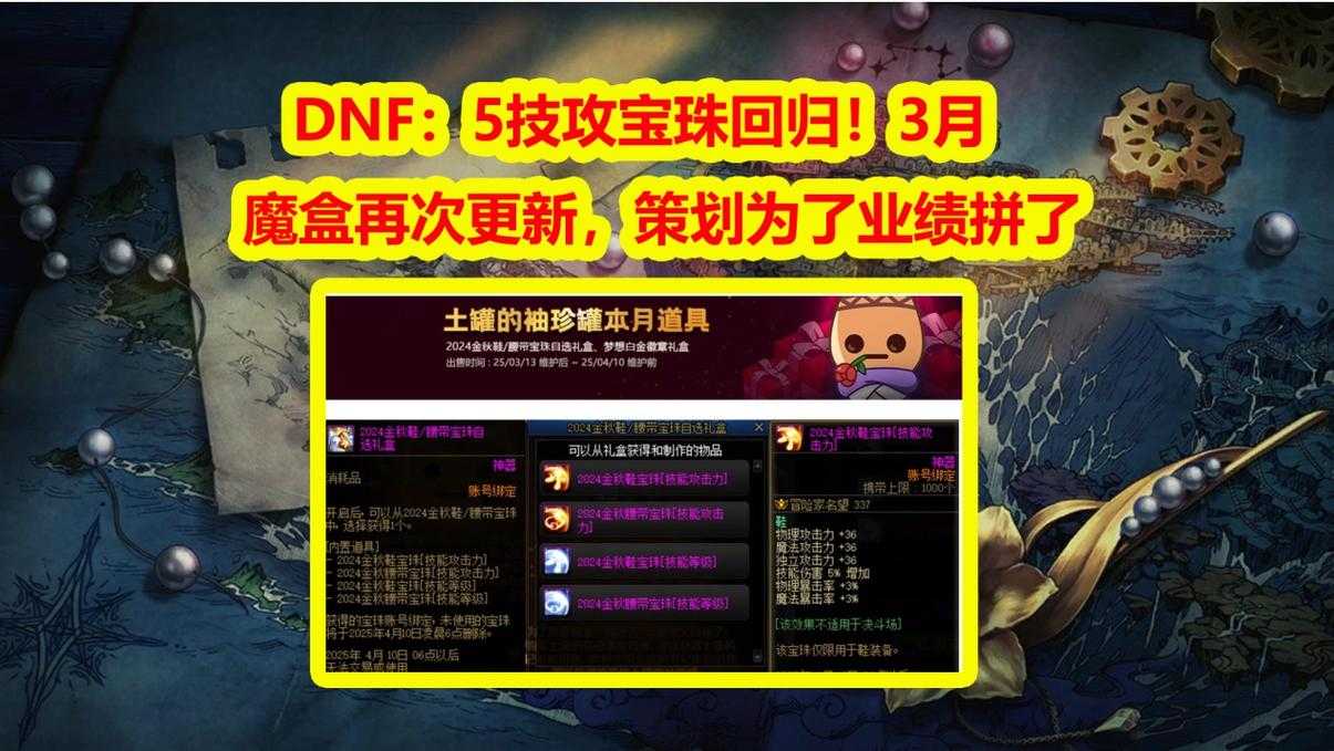 2025DNF觉醒版魔盒价格保底史诗概率跨平台优化