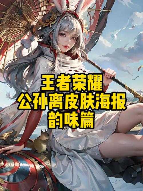 王者荣耀英雄海报设计艺术与视觉美学赏析