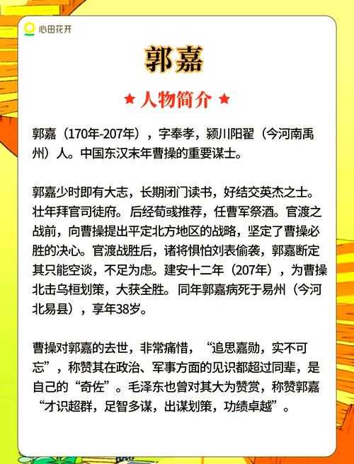 该报告通过多维数据对三国时期郭嘉的形象进行了现代诠释，其创新性和启示价值主要体现在以下五个层面：