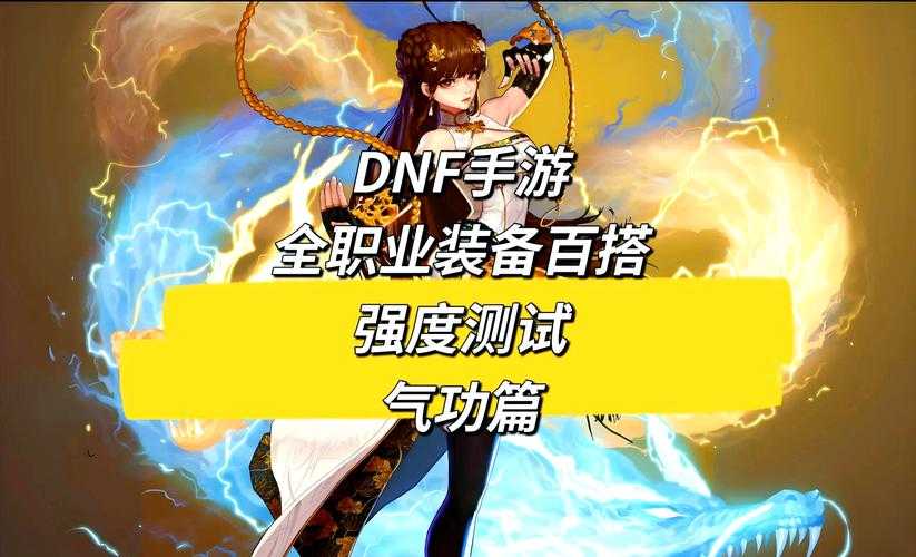 2025年《DNF决战者》云幻灭技能流学习指南
