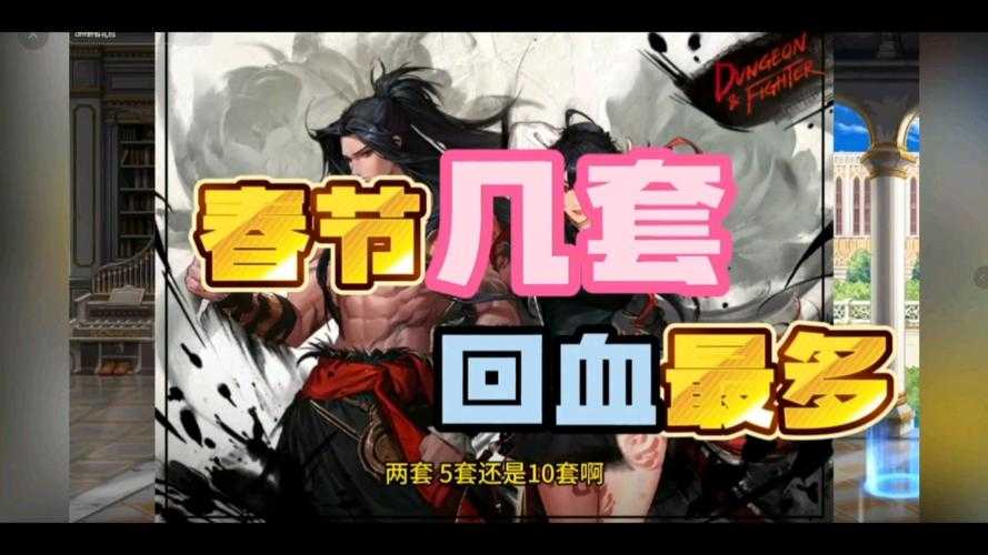 2025 DNF春节套高端典藏版值不值性价比分析