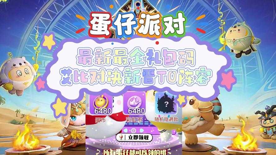 2025《蛋仔派对》无限蛋币:数据对比与玩家指南