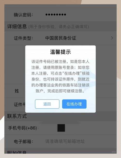 如何解决12306手机号码核验失败的问题?