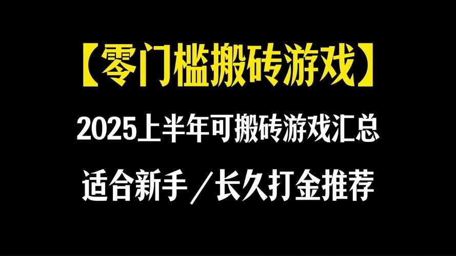 零门槛挑战:适合新手的简单小游戏推荐
