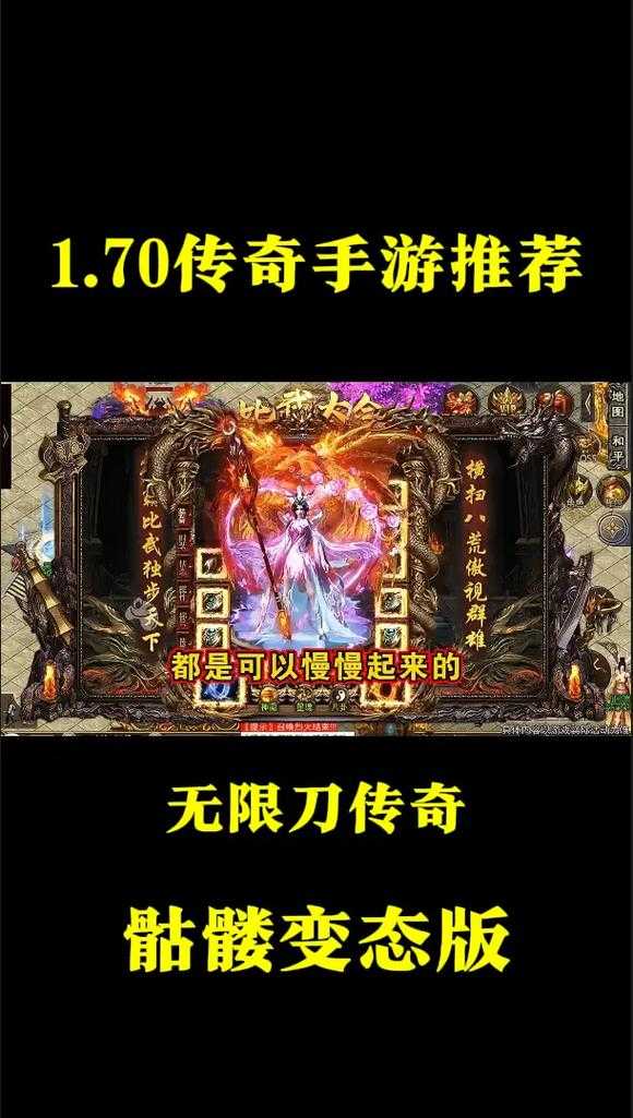 新手必看:如何快速上手无充值传奇手游?
