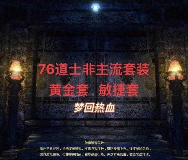 如何玩转170复古传奇手机版中的道士角色?