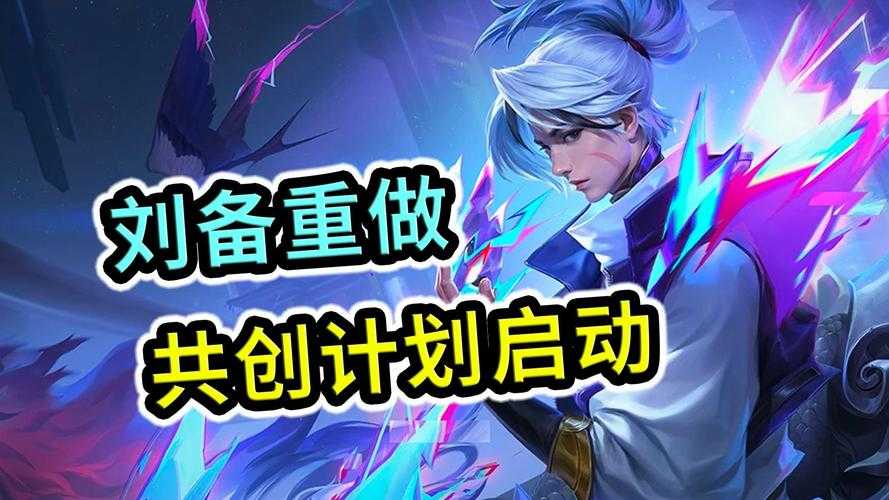 刘备重做上线时间最新查询及更新公告