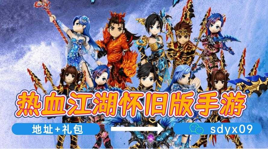 热血江湖:社交协作策略与数据实战