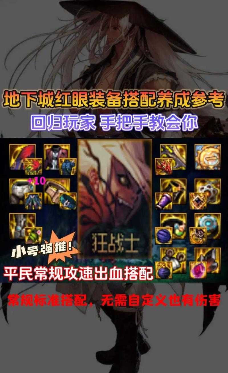 2025年DNF红眼时之魅影装备搭配与机制解析