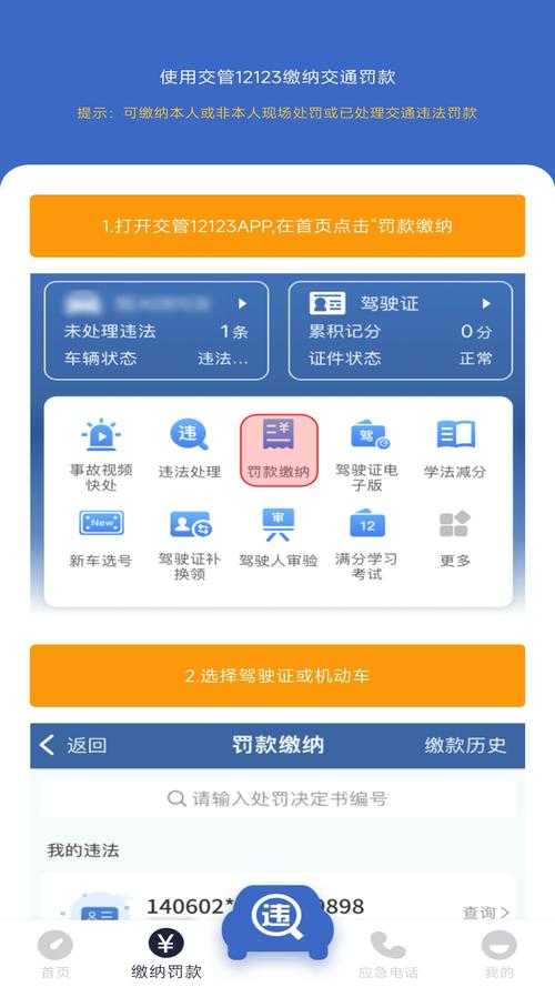 交管手机app下载指南:如何安全便捷地获取官方交管app?