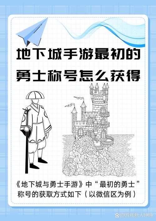 《新手必看地下城与勇士单机版入门指南》